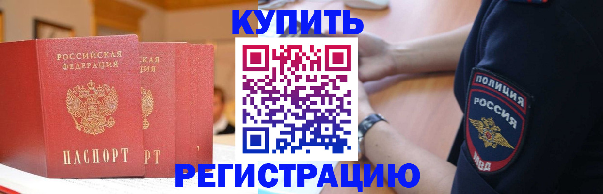 временная регистрация недорого в Долгопрудном